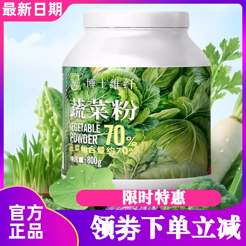 杨博士一源清卉高纤维混合蔬菜粉