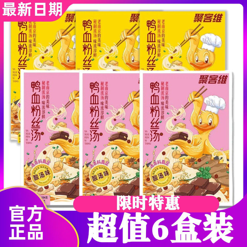 聚客维南京鸭血粉丝汤