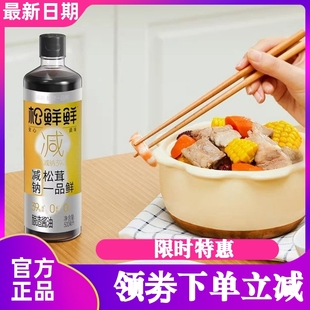 松鲜鲜减钠39%松茸一品鲜500ml酿造酱油0添加生抽炒菜凉拌调味