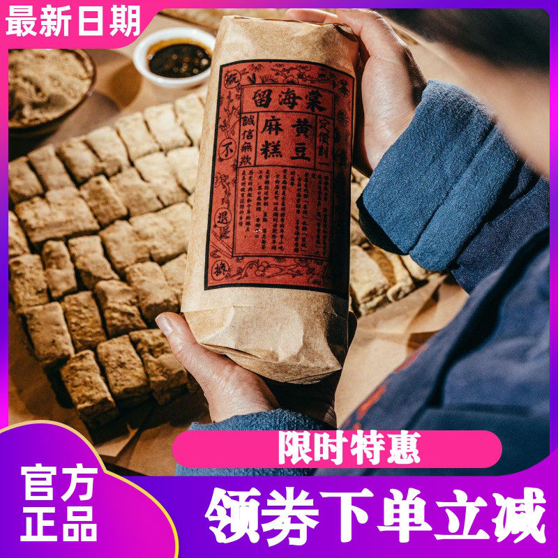 留海棠黄豆麻糕新品430g
