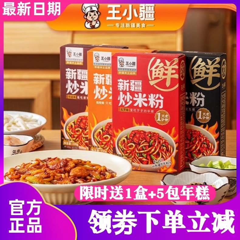 王小疆正宗新疆炒米粉爆辣湿粉盒装速食地道炒粉即食免煮网红美食,粮油调味/速食/干货/烘焙,螺蛳粉,淘宝优惠券,粉丝福利购,淘宝优惠卷