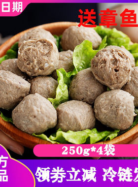 喜盼金奖款牛肉丸250g*4袋共2斤