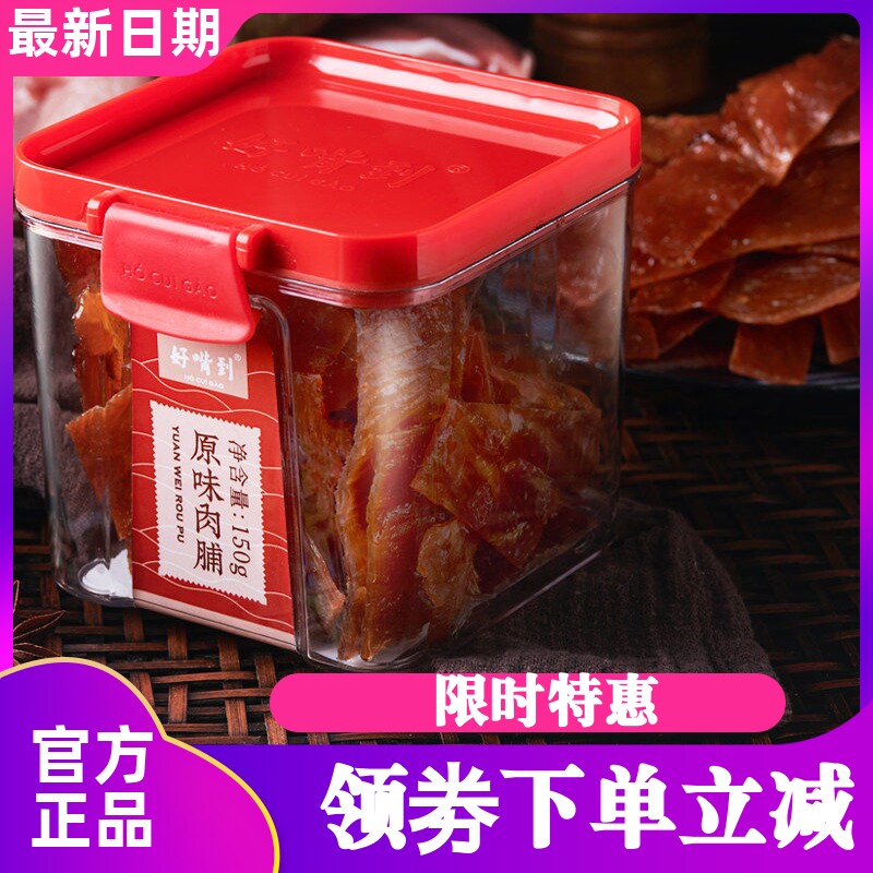 好嘴到猪肉脯原味150g