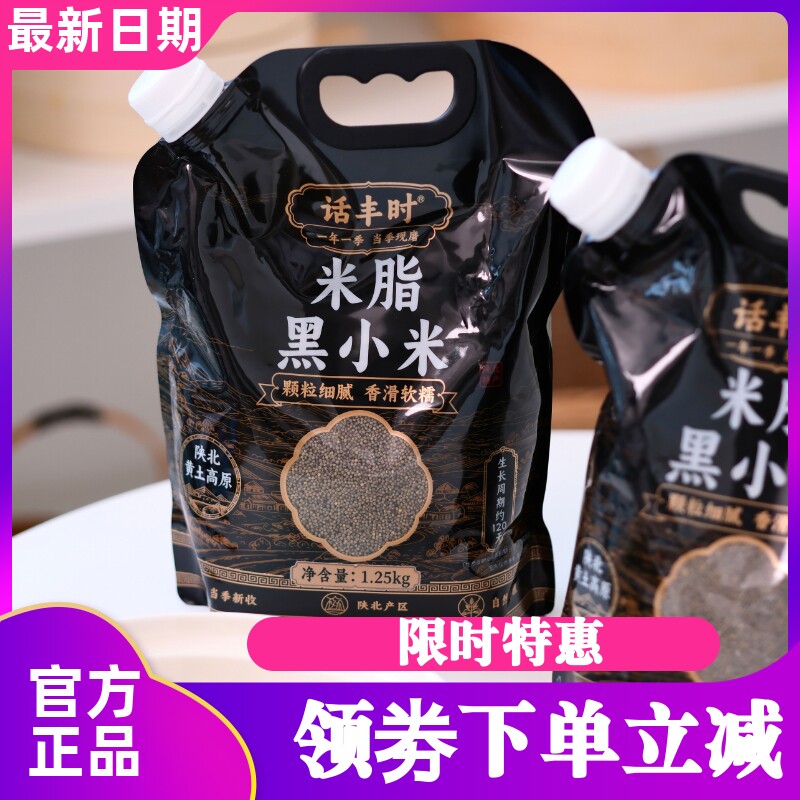 话丰时米脂黄小米/米脂黑小米