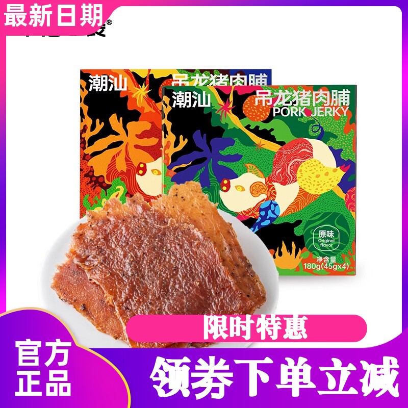 幸福口袋潮汕吊龙猪肉脯180g