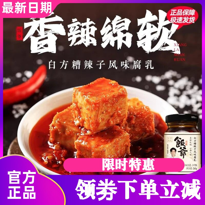 饭爷贵州白方糟辣子腐乳