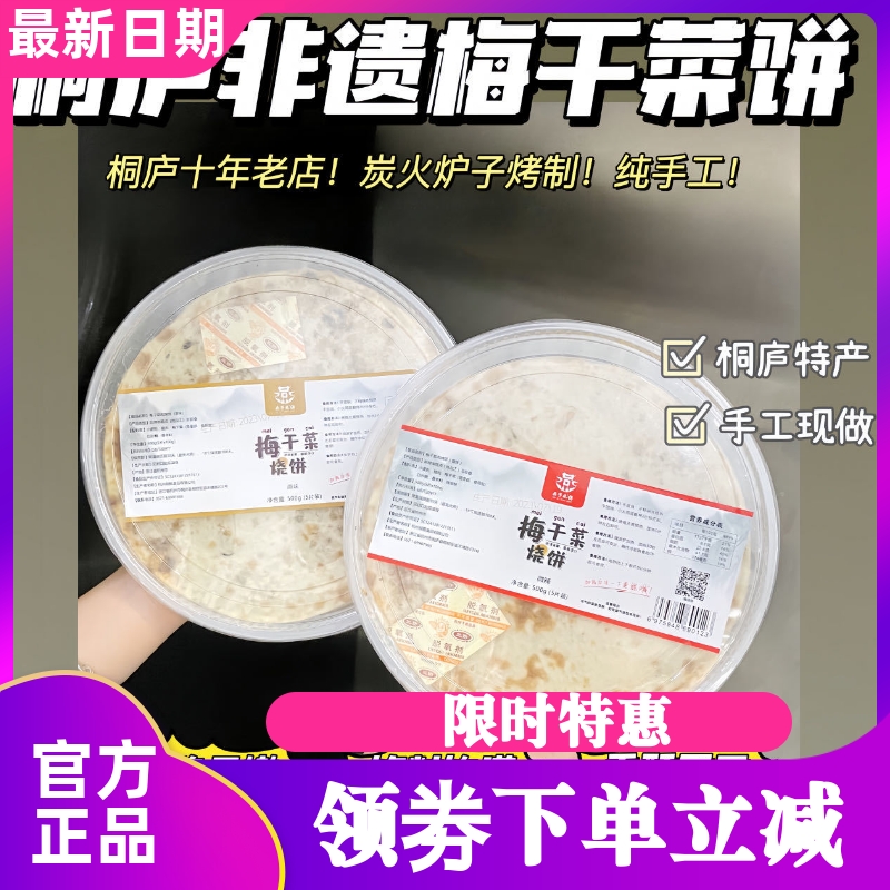 燕子烧饼梅干菜烧饼雪里蕻梅干菜