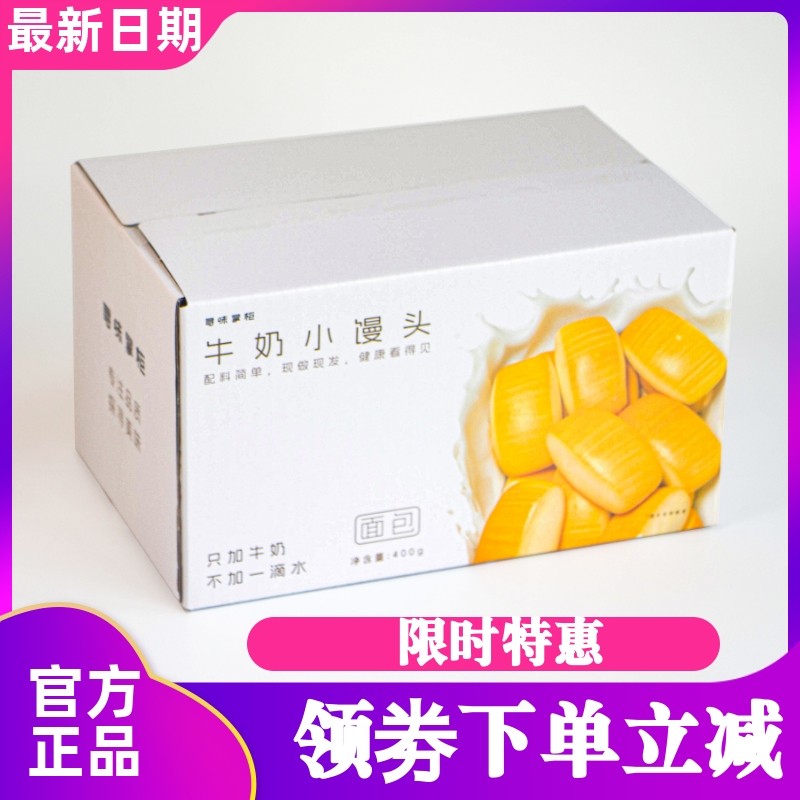 寻味掌柜牛奶小馒头无添加400克箱装休闲零食孕妇儿童早餐即食