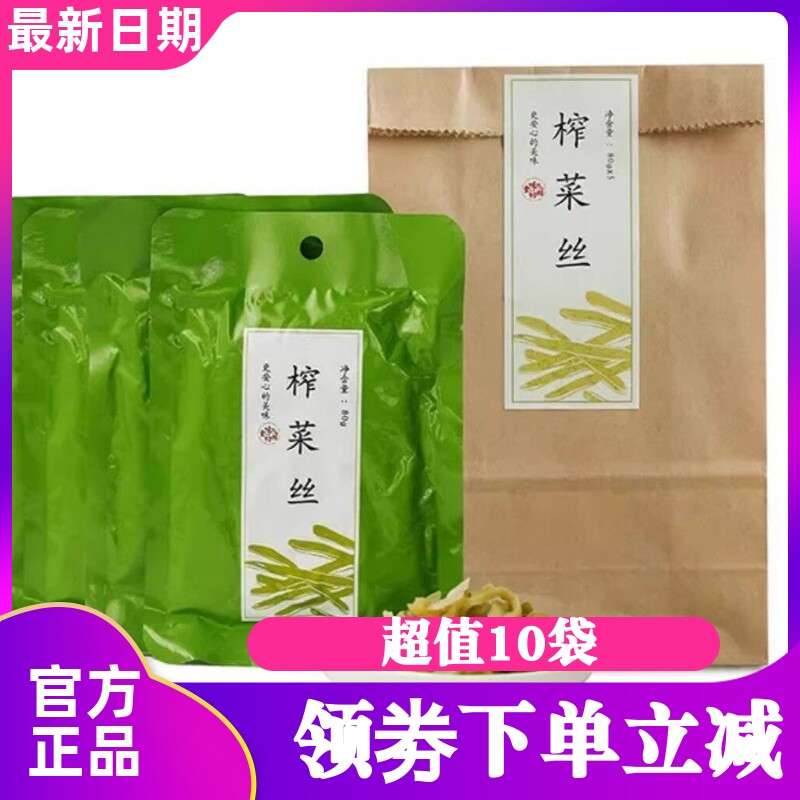 【10袋】食味的初相榨菜丝