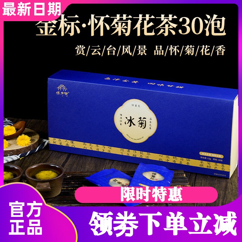 怀府街正宗怀菊花品味级冰菊黄菊
