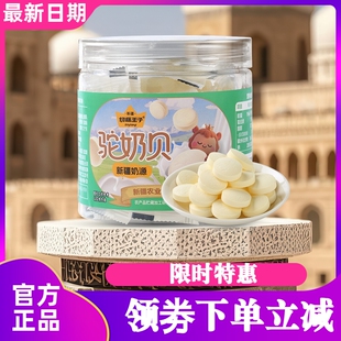 切糕王子驼奶贝88g罐装儿童宝宝奶片奶块办公室休闲零食独立包装