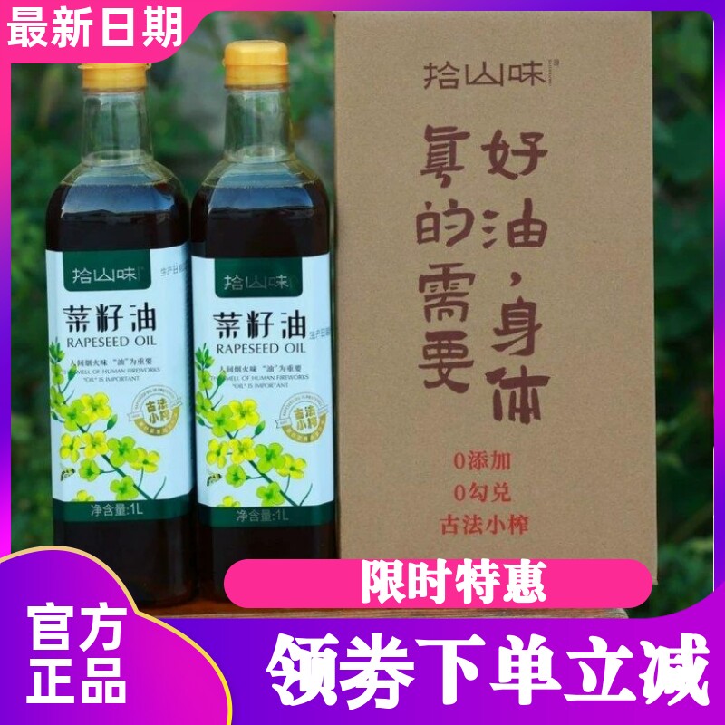 拾山味古法小榨菜籽油