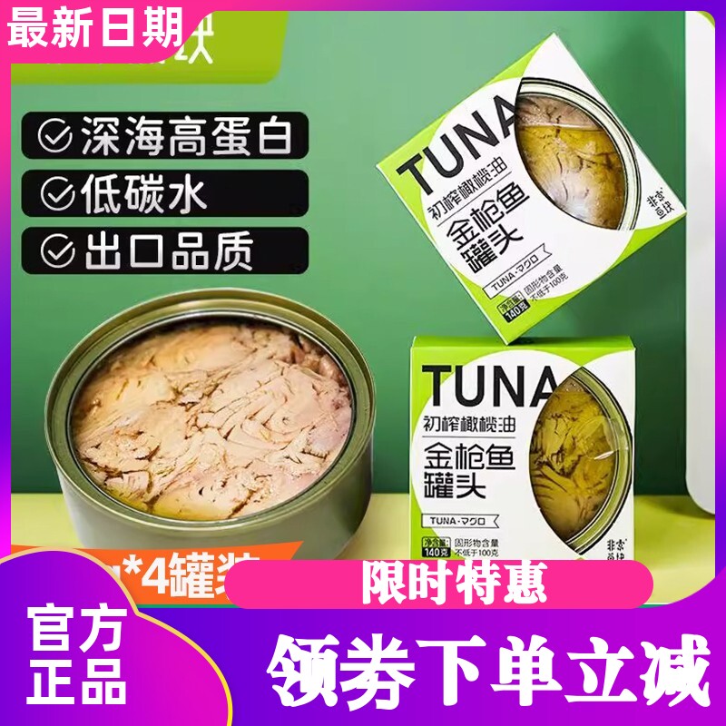 非常鱼块橄榄油黄鳍金枪鱼罐头