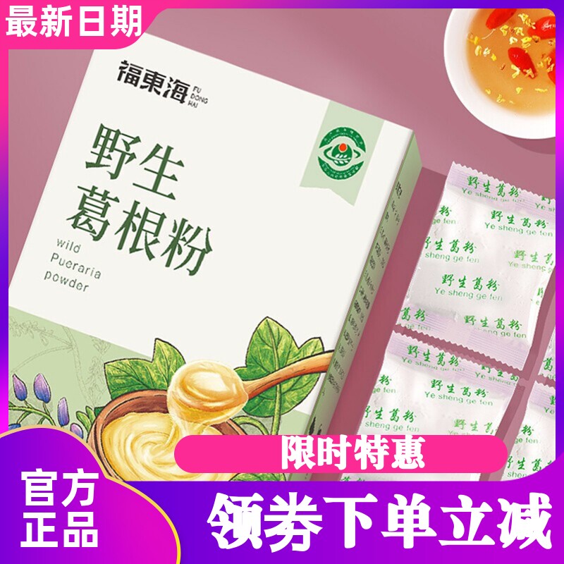 福东海野生葛根粉500g/盒