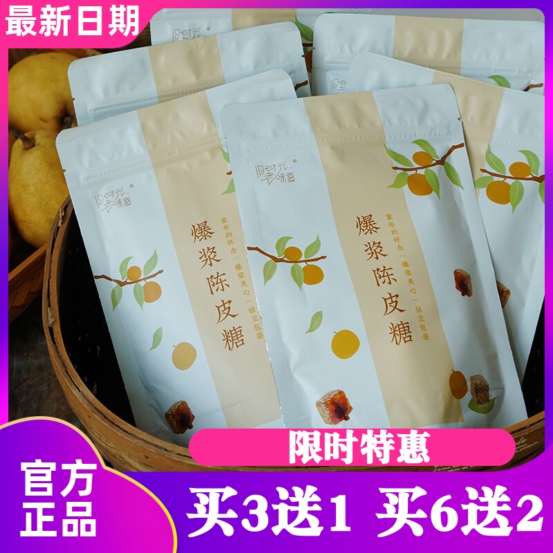 一方云拾爆浆陈皮糖夹心果酱爆汁