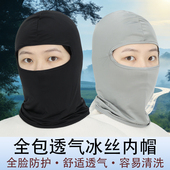 冰丝头套内帽透气舒适速干摩托车头套外卖头套面罩男女大弹力帽子
