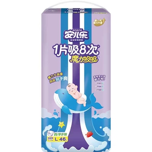 2包共92片超薄透气干爽尿不湿特价 安儿乐魔力吸吸婴儿纸尿裤 L46