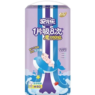 2包共100片婴儿超薄透气尿不湿夏天特价 安儿乐魔力吸吸纸尿裤 M50