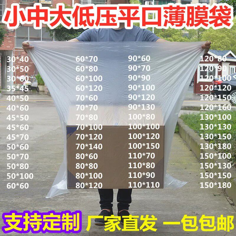 HDPE新料大号塑料薄膜袋子低压pe平口袋竖向开口内膜袋防潮收纳袋