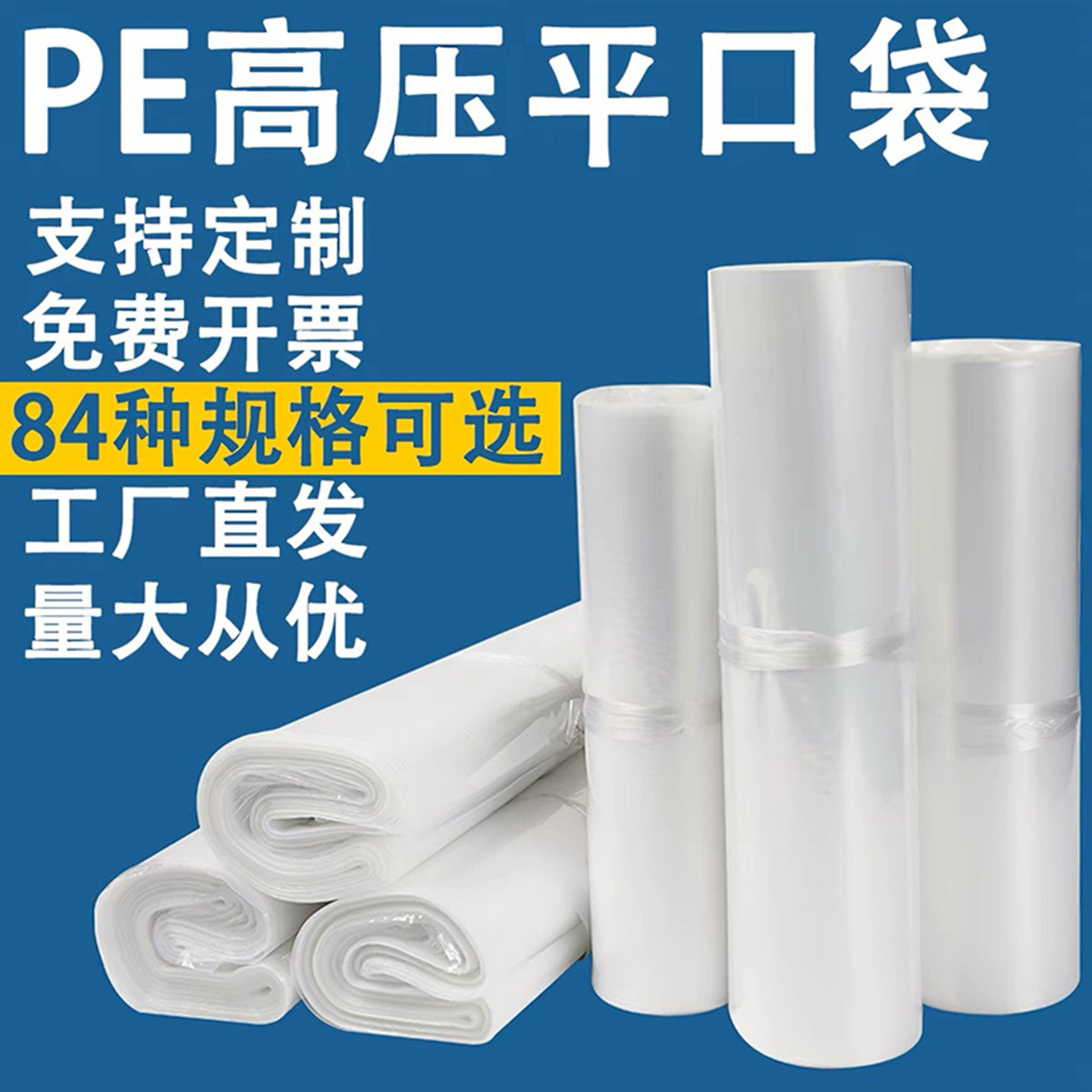 PE平口袋透明内袋防尘防潮包装袋