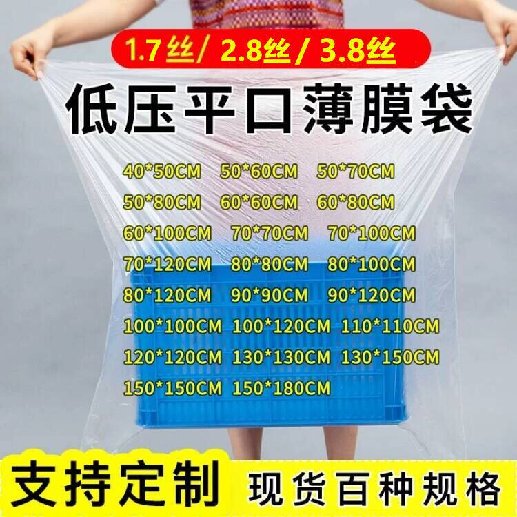 全新料食品包装内筐纸箱塑料袋大号PE平口袋薄膜防尘外罩内袋批发