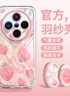 草莓适用vivox300pro手机壳夏日风x100spro全包x100透明x200promini磁吸伸缩支架x100s女款x200pro带挂绳防摔