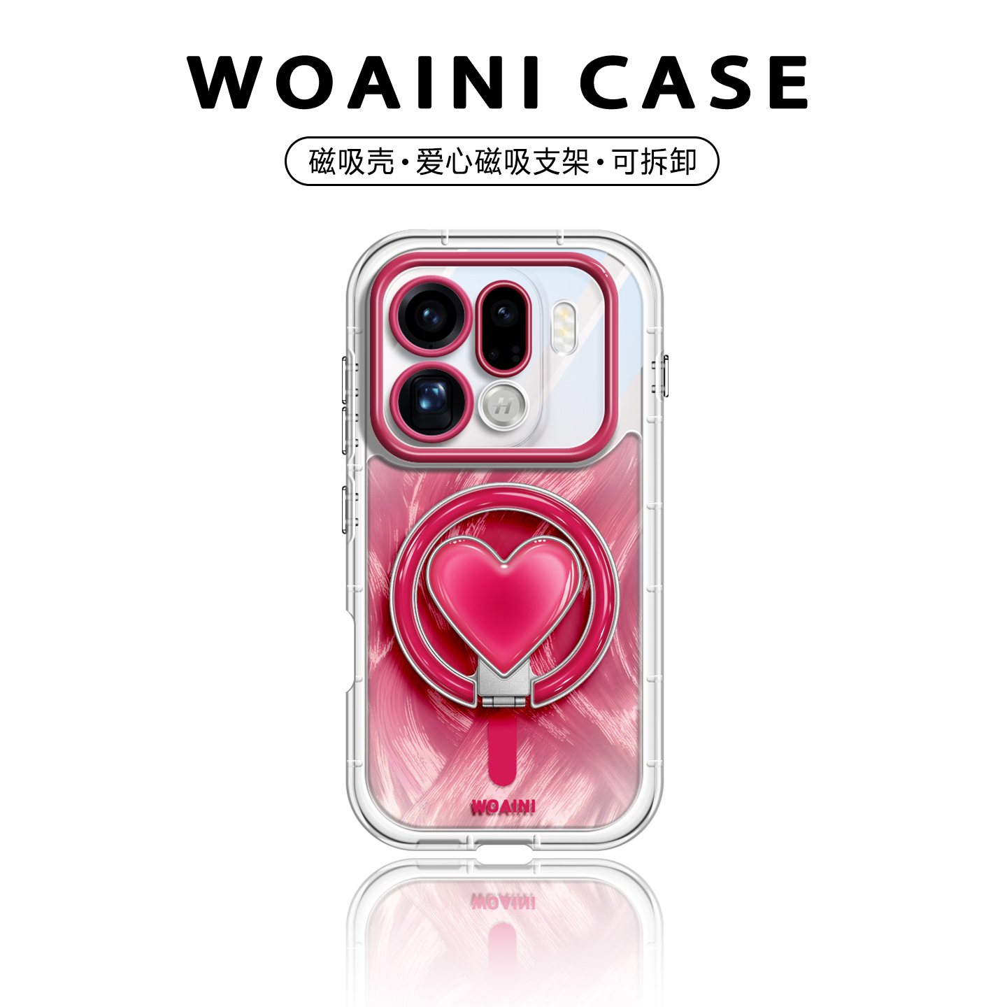 折叠磁吸爱心支架适用oppo手机壳