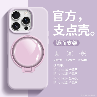 纯色镜面支架适用苹果手机壳