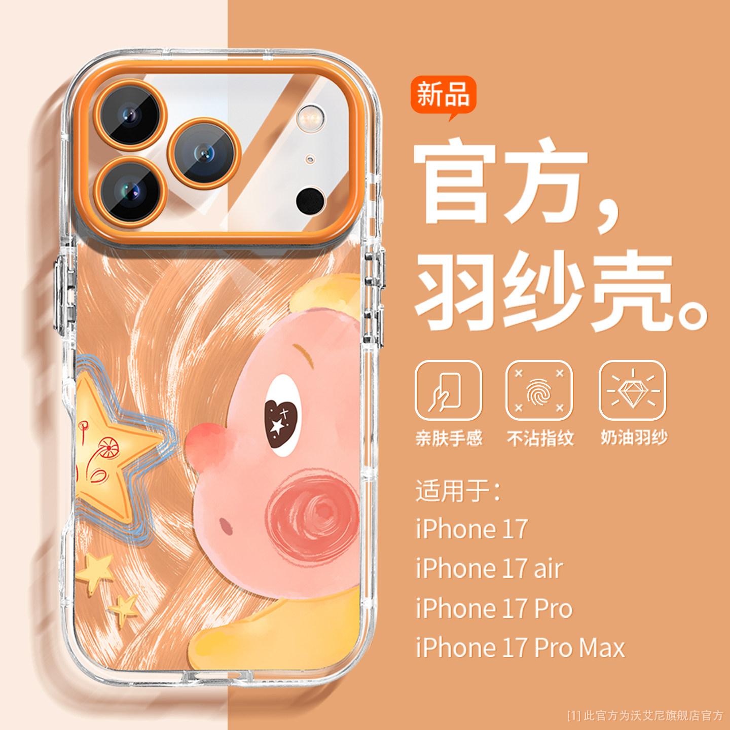 沃艾尼适用苹果17pro手机壳新款iPhone17promax高级感16pro可爱卡通15plus全包14透明13p情侣12巨好看11防摔