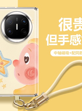 沃艾尼适用华为matex7手机壳magicv5星星高端皮质mtx3典藏版x6卡通新款vivoxfold5中轴磁吸xt带挂绳oppo三星
