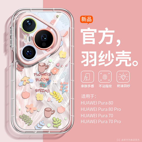 沃艾尼适用华为pura80pro手机壳