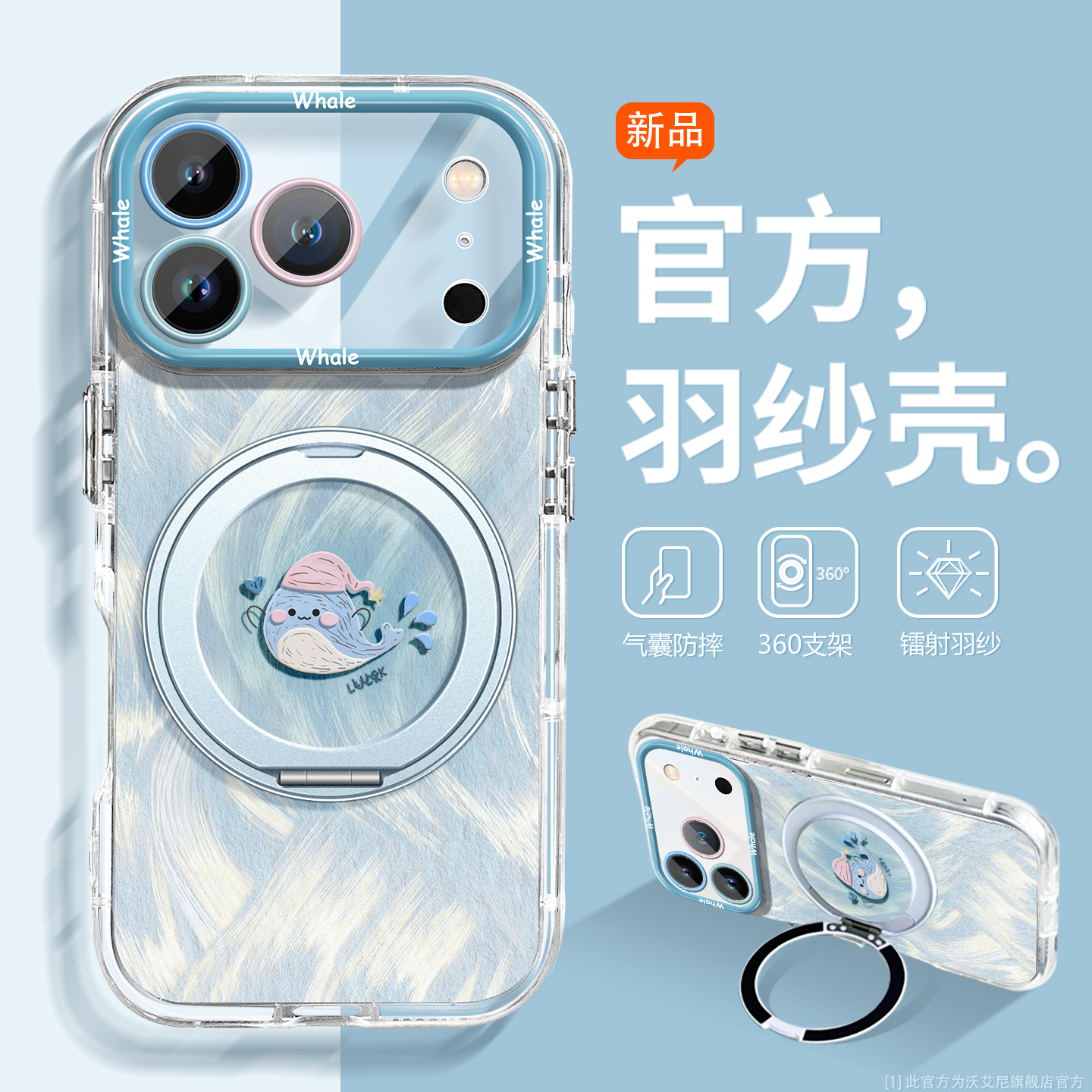 夏日晕染油画鲸鱼旋转支架手机壳