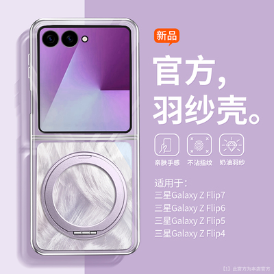 流光羽纱适用三星zflip7手机壳