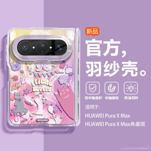 双中轴适用华为puraxmax手机壳