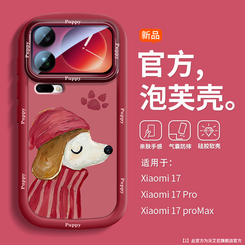 沃艾尼适用于小米17promax手机壳