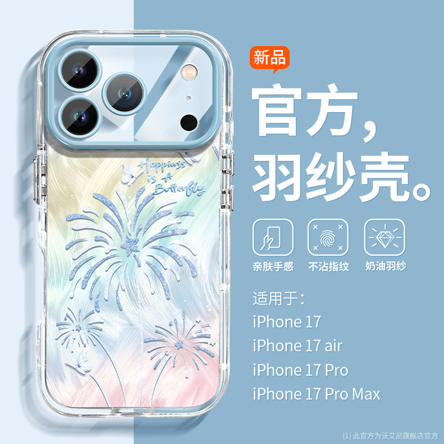 沃艾尼适用iPhone17promax手机壳