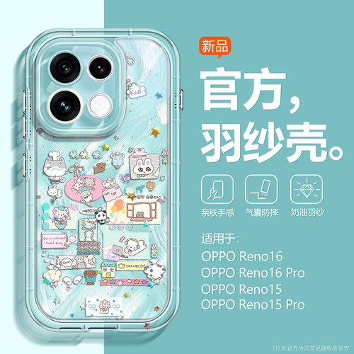 沃艾尼适用opporeno16pro手机壳