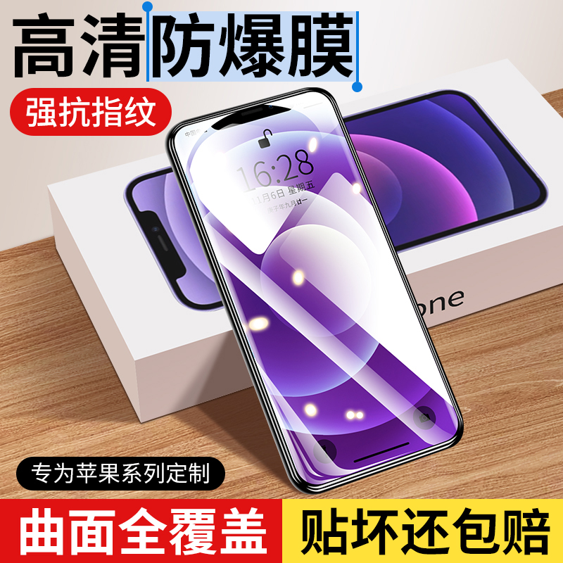 苹果13钢化膜iPhone8plus磨砂12Pro高清7Plus防窥屏mini手机xr保护13ProMax防爆6s气囊11pro防摔xsmax手机膜