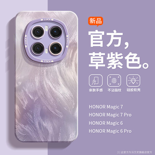 【官方推荐】极简荣耀magic软壳