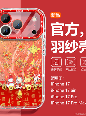 新年沃艾尼适用于iPhone17promax手机壳马带挂绳16pro男女15新款14pro喜庆13羽纱12p镜头保护套11潮牌air可爱