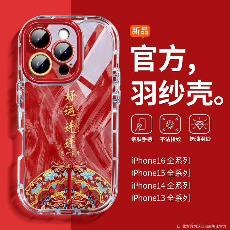 好运连连鸿运当头适用苹果手机壳