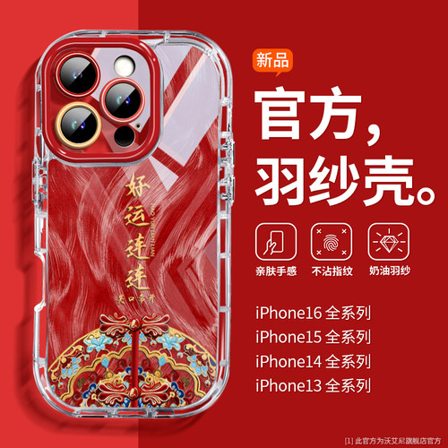 好运连连鸿运当头适用苹果手机壳