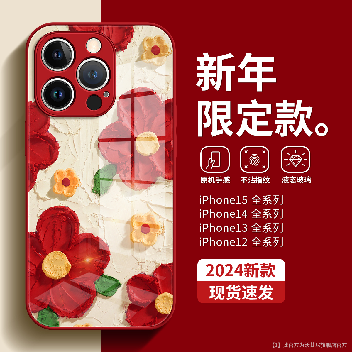 中国红适用苹果15手机壳新款iphone15promax全包防摔14液态玻璃13pro女ins花朵12亮面xs/xr散热11轻奢7/8plus