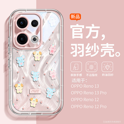 适用opporeno13羽纱小动物手机壳