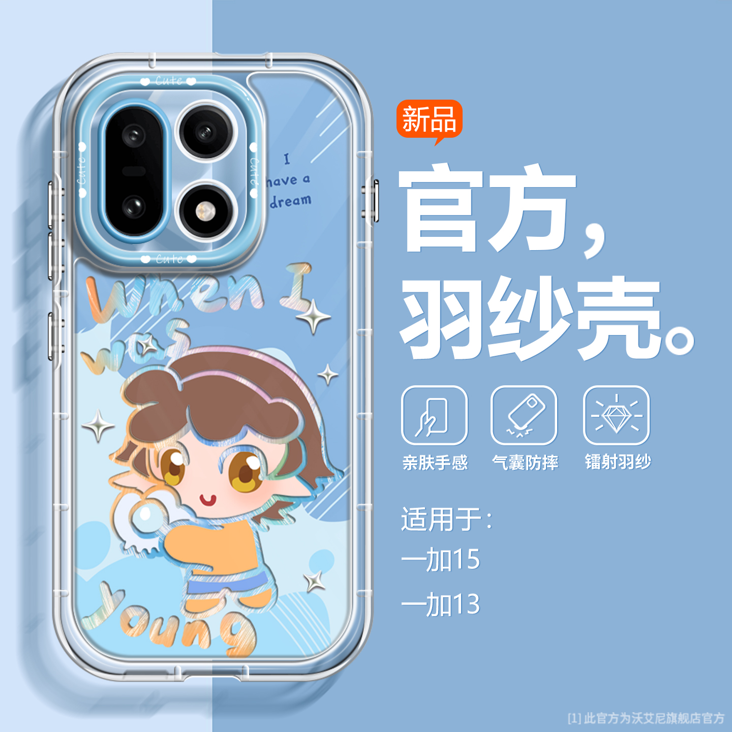 高级感沃艾尼适用于一加15手机壳