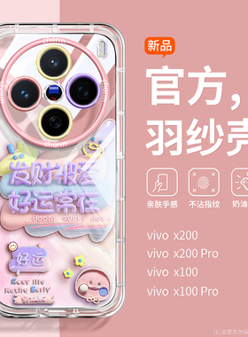 适用vivox300手机壳新款x100pro软硅胶x100s好运发财x200promini高级感羽纱x100磁吸支架x300pro防摔全包spro
