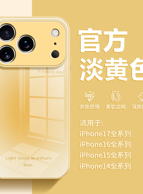 淡黄色适用苹果17promax手机壳高级感iPhone16pro液态玻璃15全包镜头14plus防摔13情侣12简约11明星同款xs/8p