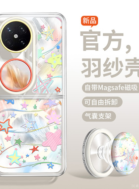 适用华为pocket2手机壳新款purax折叠屏oppo坠入星河三星zflip5超薄全包vivoxflip羽纱荣耀磁吸带支架小米mix