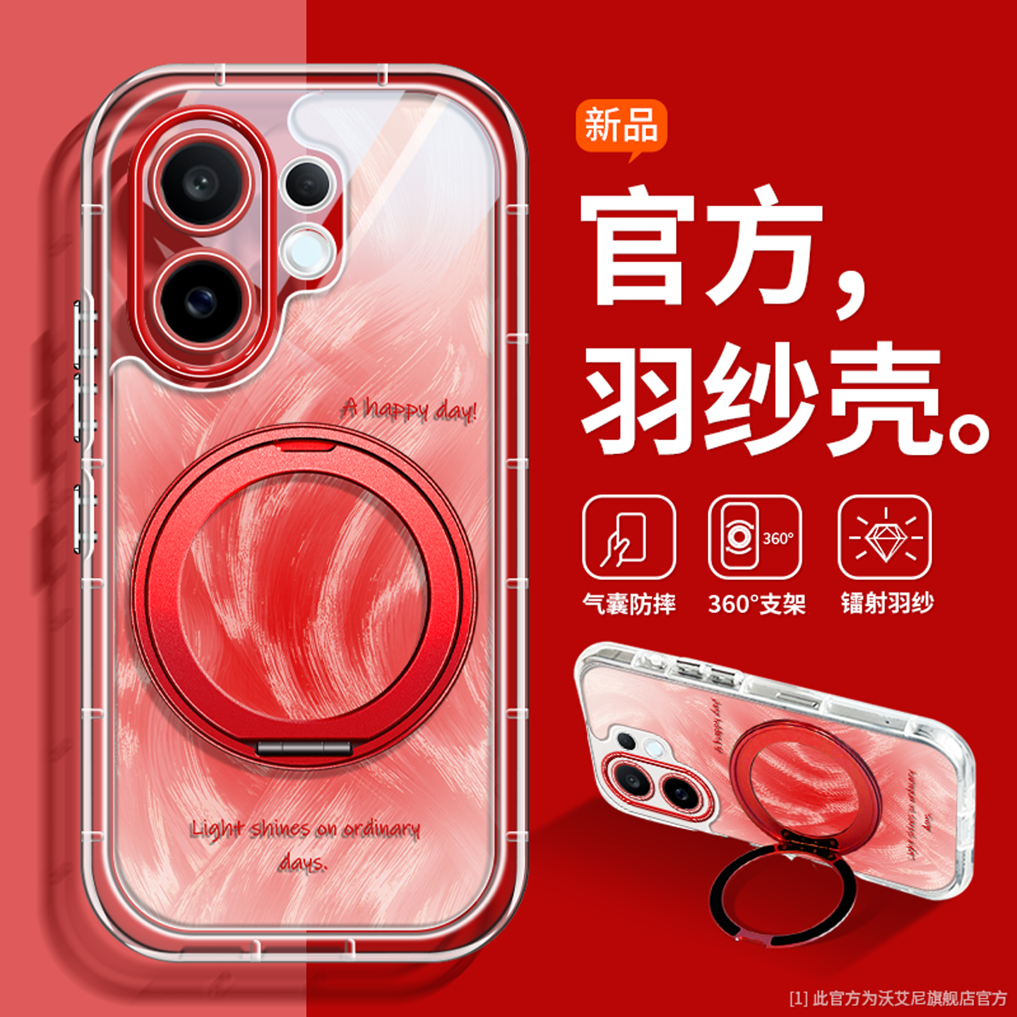 新年红适用vivos30手机壳