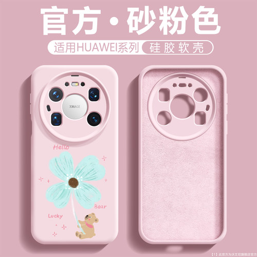 四叶草适用华为mate80手机壳
